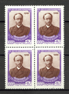 1960 100th Anniversary of the birth of Gabrichevski Block (Full Set, MNH)
