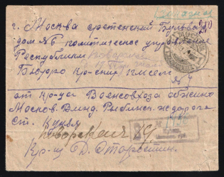 "1921 Soviet Russia RSFSR Kunya Railway Station stampless registered cover handwritten inscription ""Postage 1250 rub. paid in cash"" + ""To pay"" due oval pmk on back sent to Moscow, addressed to GPU (Secret police)"