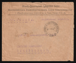 1922 Soviet Russia RSFSR Ivanovo-Voznesensk Textile Workers Union advert cover fr. Imperial 2k 5-strip to Kokand Turkestan Central Asia