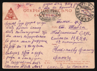 "1935 Russia USSR Ukraine ZNAMENKA postal code experimental pmk stampless unpaid postcard PPC (flowers) postage due ""To pay 35 kop."" to Siberia Taiga Railway Station NKVD Labour camp employee"