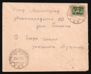 1928 Russia USSR Putilovo cover fr. POSTAGE STAMP 8 kop. overprint on 8k Postage Due to Leningrad