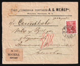 1928 Russia USSR Moscow Seed trade advert commercial registered cover fr. 18k Red Army to Sytkovo Tver Govt