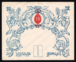 1915 Russia WWI Poltava in favor of the warriors charity envelope 1915 Russia WWI Poltava in favor of the warriors charity envelope Monuments unused unused