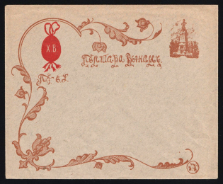 1915 Russia WWI Poltava in favor of the warriors charity envelope Easter greetings Monument unused