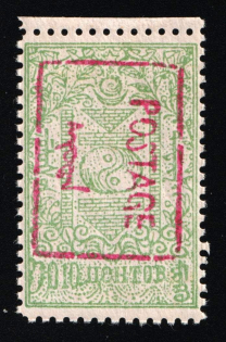 1926 10c Mongolian People's Republic, Mongolia (Mi. 11 a, Margin, CV $30)