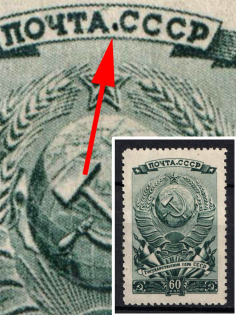 1946 60k Elections to the Supreme Soviet, Soviet Union, USSR, Russia (Lyapin 987, Zv. 937 d, Spot Before 'CCCP', CV $35)