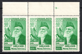 1956 40k Machmud Eivazov the Oldest Man of the Azerbaijan SSR, Soviet Union, USSR, Russia, Strip (Full Set, Margins, MNH)