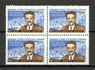 1959 Manolis Glezos Block of Four (Full Set, MNH)