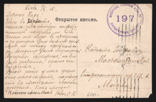 1915 Sanitary Train 197 WWI postcard from Kiev to Moscow with red medical handstamp