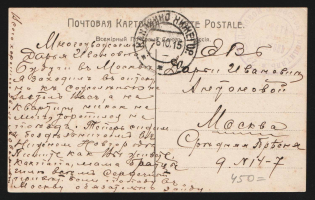 1915 Field Reserve Hospital 222 WWI postcard to Moscow with violet medical handstamp