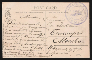 1915 28 Field Reserve Hospital WWI postcard to Moscow with violet medical handstamp