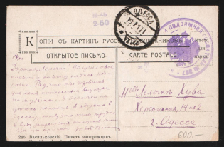 1917 Consolidated Mobile Hospital 367 WWI postcard to Odessa with violet medical handstamp