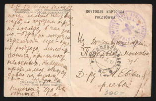 1917 All-Russian Zemstvo Union, Committee of the Southwestern Front WWI postcard to Podolsk with violet medical handstamp
