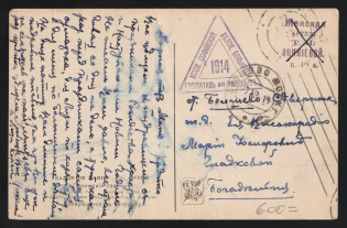 1914 Sofia Children's Hospital, Hospital for the Wounded WWI postcard to Bolschevo with violet medical handstamp