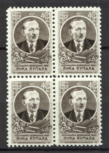 1957 75th Anniversary of the Birth of Yanka Kupala Block (Full Set, MNH)