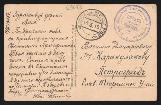 1915 385th Mobile Field Hospital WWI postcard to Petrograd with violet medical handstamp