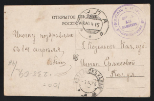1915 41st Combined Evacuation Hospital WWI postcard to Kozelsk with violet medical handstamp
