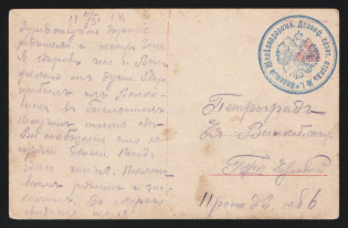 1914 Military Railway Disinfection Sanitary Detachment WWI postcard to Petrograd with blue medical handstamp