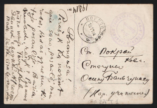 1914 68th Field Reserve Hospital WWI postcard to Pokroy with violet medical handstamp