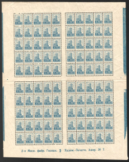 1923 5r RSFSR, Full Sheet (Zv. 108, Sheet Inscription '2-я Моск. фабр. Гознак. 2 Худож.- Печатн. Амер. №7', Control Strips, CV $300, MNH)