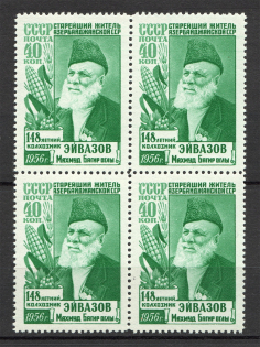 1956 Machmud Eivazov the Oldest Man of the Azerbaijan SSR Block (Full Set, MNH)