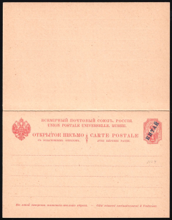 1905 4k + 4k Postal Stationary Open Letter, Mint, Eastern Correspondence, Offices in China, Russia (Russika 5, CV $130)