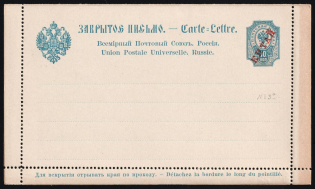 1907 10k Postal Stationary Closed Letter, Mint, Eastern Correspondence, Offices in China, Russia (Russika 2 A, CV $100)