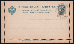 1907 10k Postal Stationary Closed Letter, Eastern Correspondence, Offices in China, Russia (Russika 1 A, Used, CV $350)