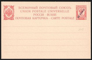 1909 20pa Postal Stationary Postcard, Mint, Eastern Correspondence, Offices in Levant, Russia (Russika 7, CV $50)