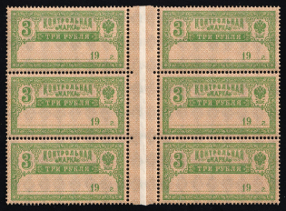 1918 3r Control Postage Stamps, RSFSR, Russia, Block (Zag. ФМ 10, Vertical Watermark, WZ 7 b, MNH)