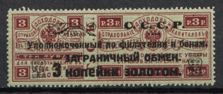 1923 3k Philatelic Exchange Tax Stamp, Soviet Union, USSR, Russia (Zag. PE 2 I, Zv. S2, Perf. 13.5, Type I)