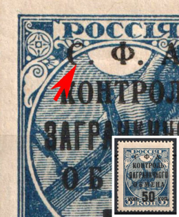 1932 50k Philatelic Exchange Tax Stamp, Soviet Union, USSR, Russia (Zv. S29, Unprinted 'С' in 'С. Ф. А', Type I)