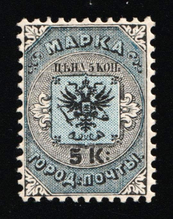1863 5k City Post of SPB and Moscow, Russian Empire (Zag. CT2, Zv. C1, Full Set, CV $50)