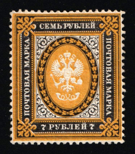 1884 7r Russian Empire, Russia, Vertical Watermark, Perf 13.75 (Zag. 43, Zv. 43, CV $1,100)