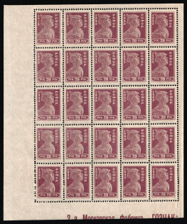 1923 20r Standart Issue,RSFSR, Russia, Partial Sheet (Zv. 110, Sheet Inscription '2-я Московская Фабрика 'ГОЗНАК', CV $280, MNH)