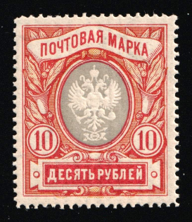 1906 10r Russian Empire, Russia, Vertical Watermark, Perf 13.25 (Zag. 93, Zv. 80, CV $800, MNH)