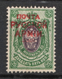 1920 5.000r on 25k Wrangel Issue Type 1, Russia, Civil War (Russika 20 var, MISSING Part of Overprint)