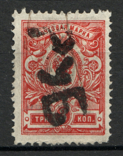 Kustanay Local Civil War Russia 3 Rub (Signed, Cancelled)