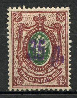 Petrovsk (Dagestan) Local Civil War Russia 35 Rub (Violet Overprint)