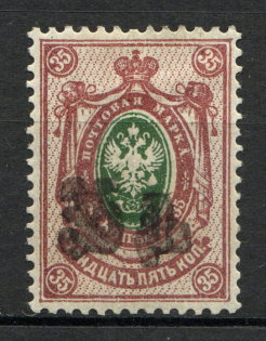 Petrovsk (Dagestan) Local Civil War Russia 35 Rub (Signed, Black Overprint)