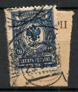 Pavlovsk Local Civil War Russia 10 Rub (Cancelled)