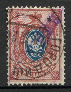 Pavlovsk Local Civil War Russia 15 Rub (Cancelled)