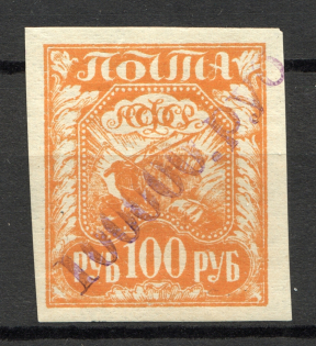 Serafimo-Diveyevskoye Local Civil War Russia 100000 Rub (Signed, MNH)