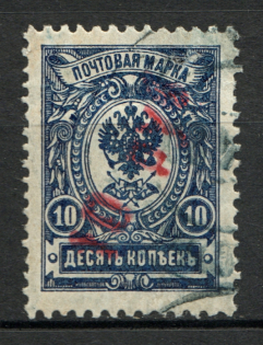 Spassk Local Civil War Russia 10 Rub (Cancelled)