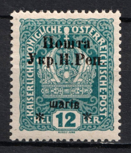 1919 12sh Stanislav, West Ukrainian People's Republic, Ukraine (Kramarenko 15, CV $30)