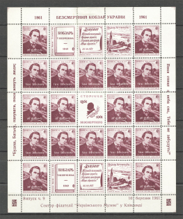 1961 Cleveland Shevchenko Underground Post Block Sheet