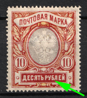 1915 10r Russian Empire, Russia (Zv. 122d, Connected 'Б' and 'Л', CV $40)