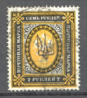 Ukraine Kharkiv Trident Type 1 7 Rub (CV $40, Cancelled)