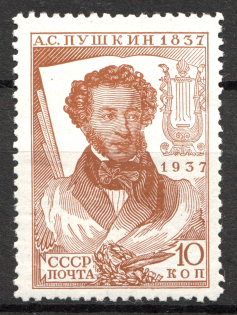 1937 USSR The All-Union Pushkin Fair (Dot in `O`, Print Error, CV $70)