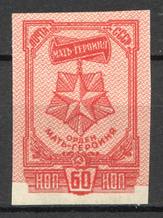 1945 Awards of the USSR 60 Kop (Strongly Shifted Background, Print Error)